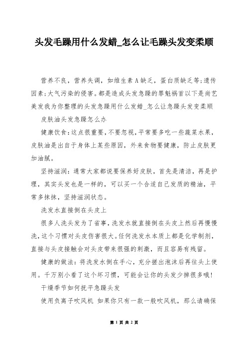 头发毛躁用什么发蜡_怎么让毛躁头发变柔顺