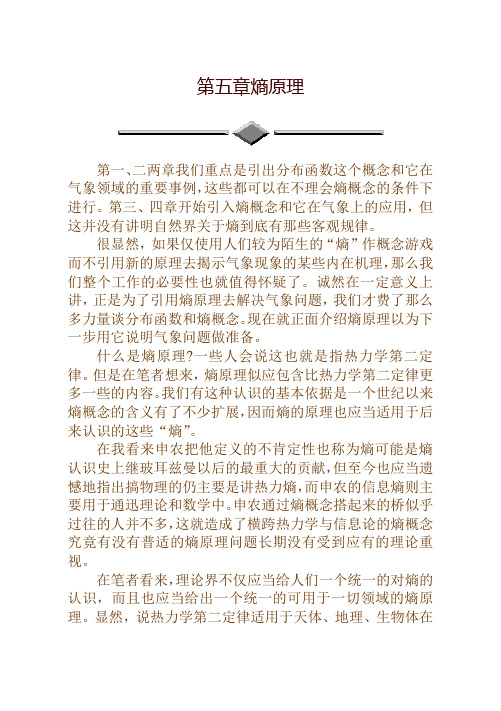 第五章熵原理-张学文