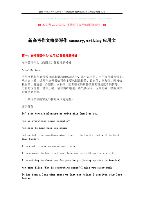 2018年新高考作文概要写作summary,writing应用文-精选word文档 (24页)