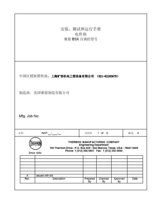 美国赛盟电伴热安装手册-2012_doc-KY_doc
