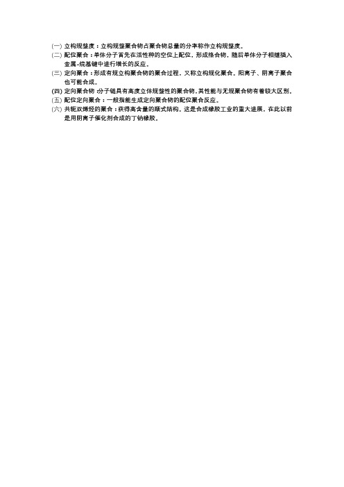 第六章名词解释