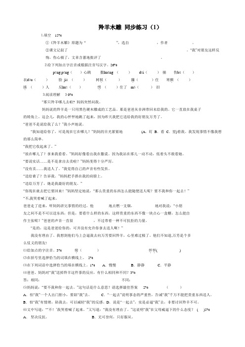 七年级上册语文羚羊木雕 同步练习(1)