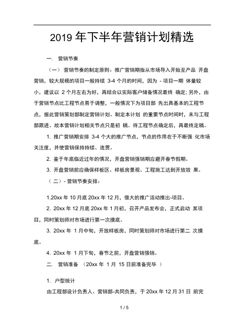 2019年下半年营销计划精选