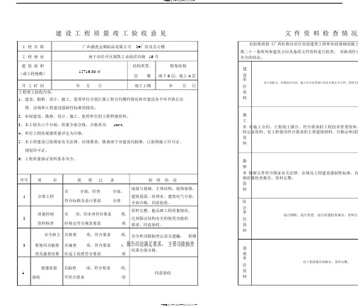 建设工程质量竣工验收意见书