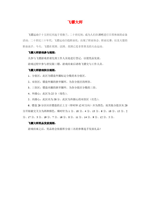 飞镖游戏规则
