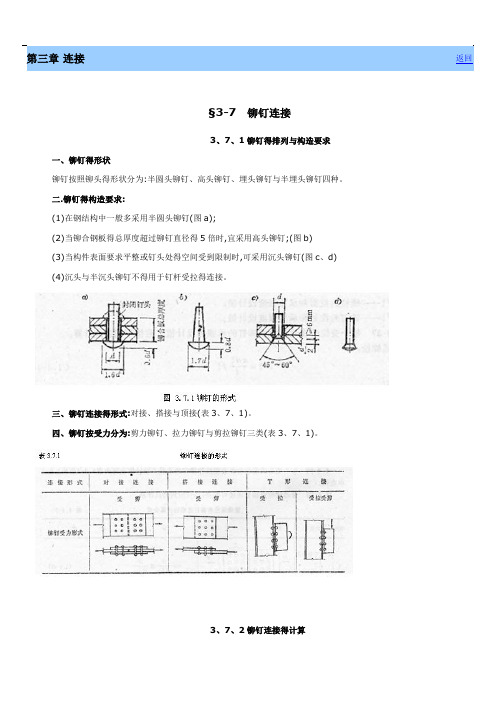 铆钉连接及计算