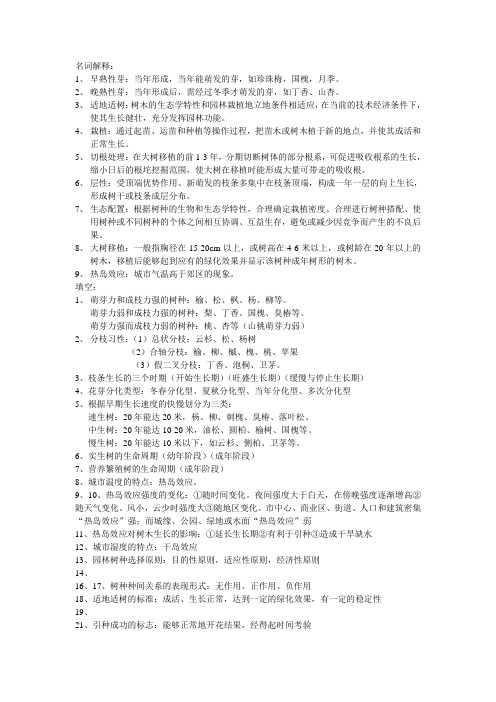 名词解释