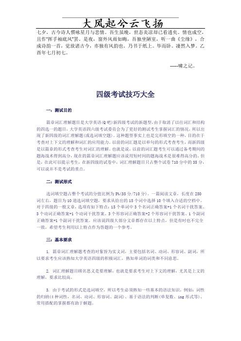0Yvnwsw2010英语四级选词填空题解题步骤及答题技巧