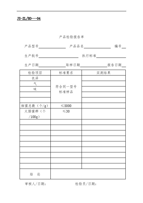 企业产品检验报告单