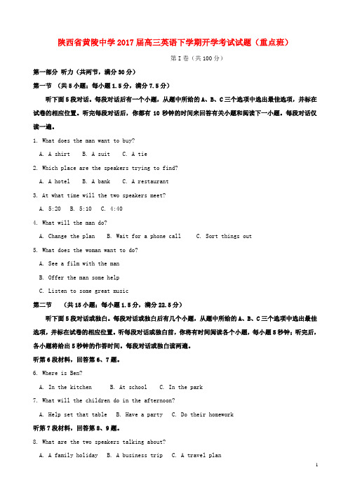 陕西省黄陵中学高三英语下学期开学考试试题(重点班)