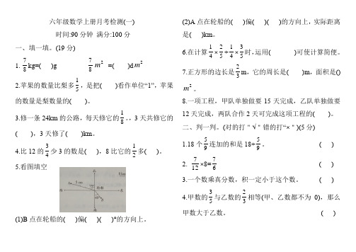 六年级数学上册月考检测