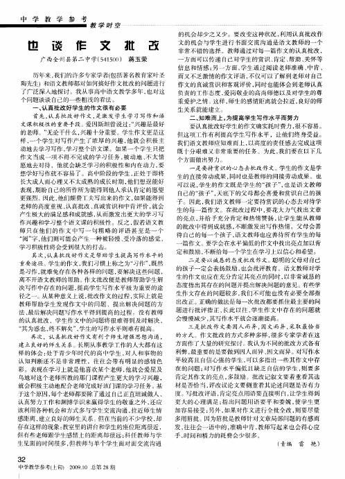 也谈作文批改