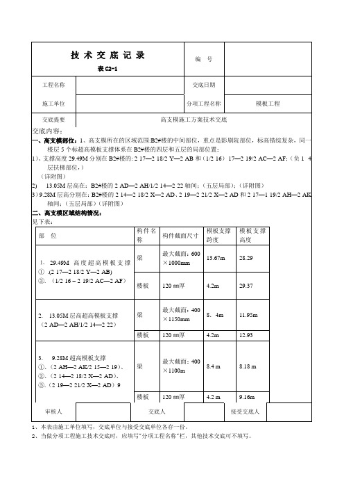 高支模施工方案技术交底
