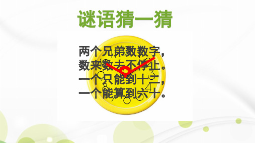 二年级上册数学课件几何小实践(角与直角)沪教版(共10张PPT)