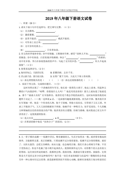 2019年八年级下册语文试卷(含答案)