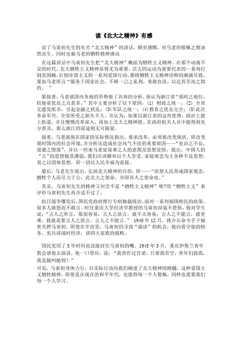 读《北大之精神》有感