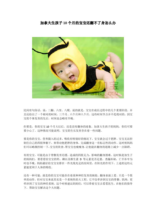 加拿大生孩子5个月的宝宝还翻不了身怎么办