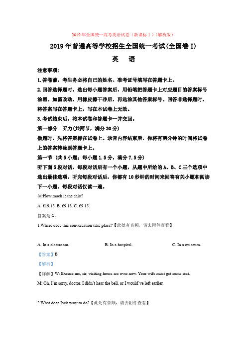 2019年全国统一高考英语试卷(新课标Ⅰ)(解析版) (2)