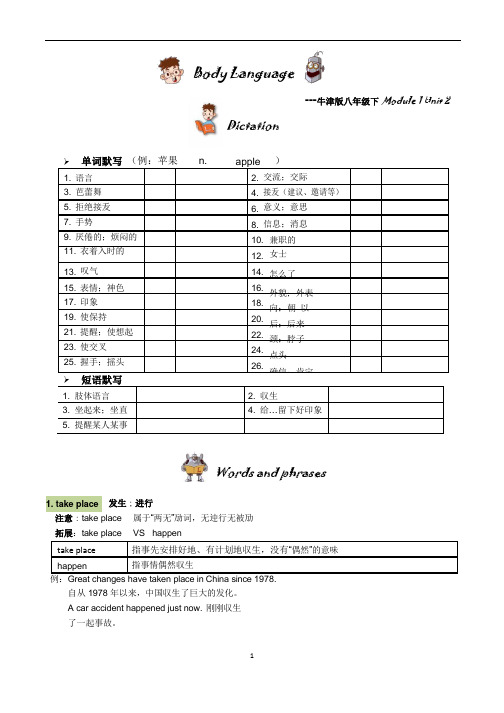 沪教版八年级下英语教材第2单元Body language总结