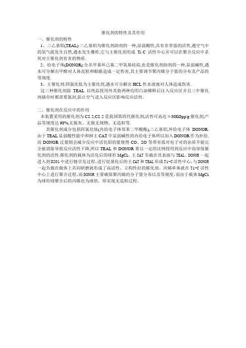 催化剂的特性及其作用