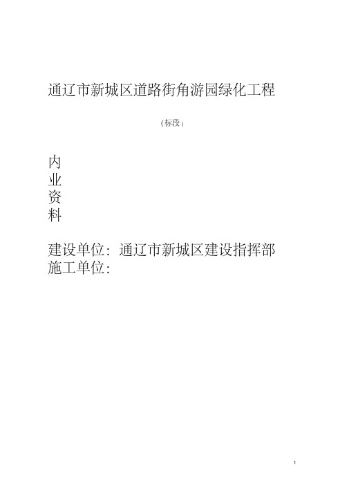 园林全套资料
