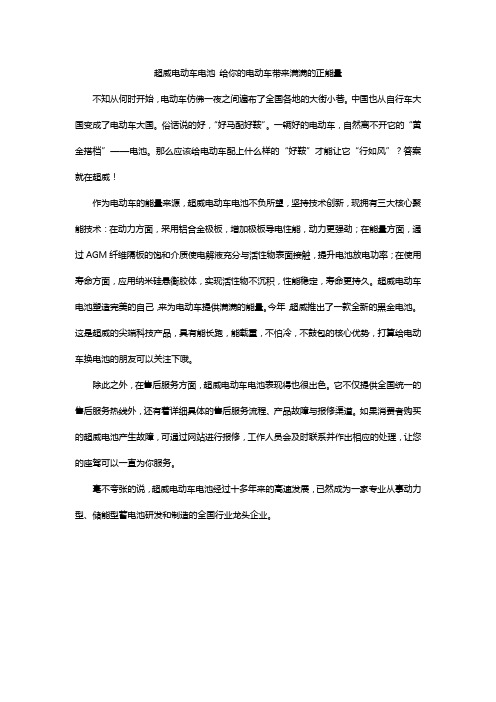 超威电动车电池 满满的正能量