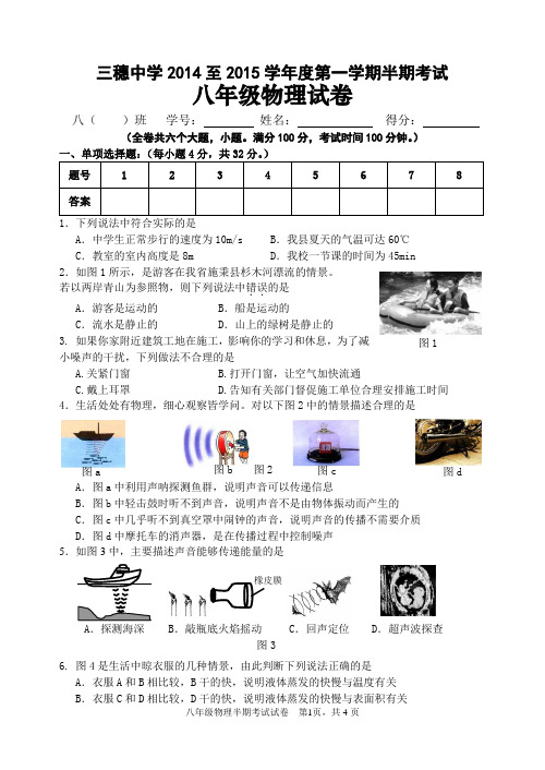 14年八年级物理上学期半期考试试题