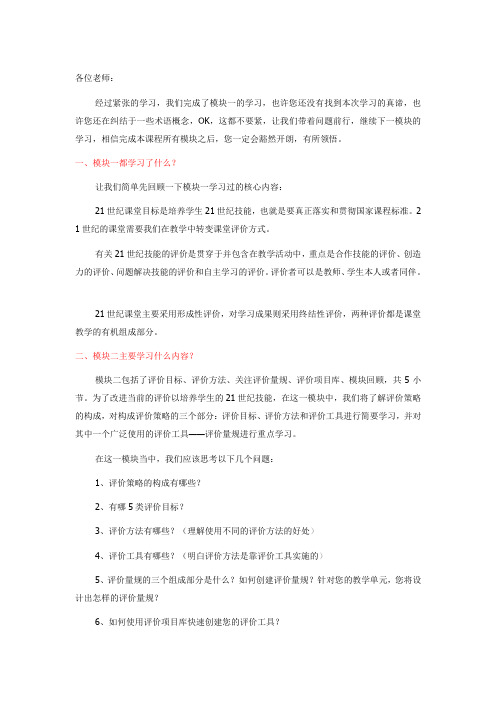 21世纪课堂评价