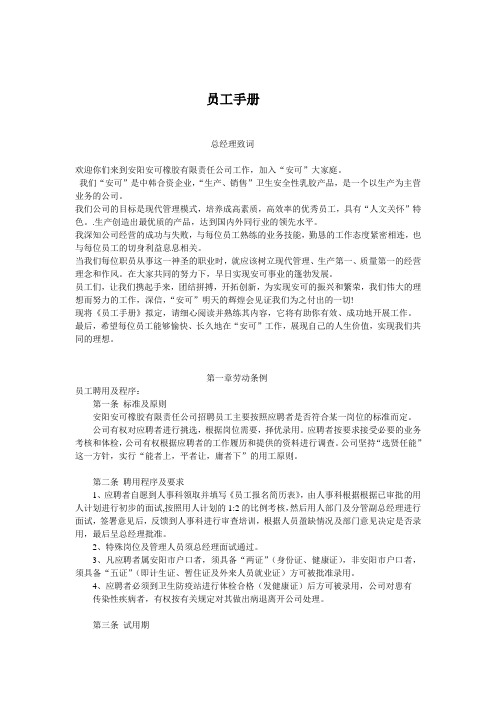 员工手册(安可)