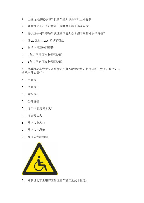 2011浦城县驾照理论考试客车仿真试题