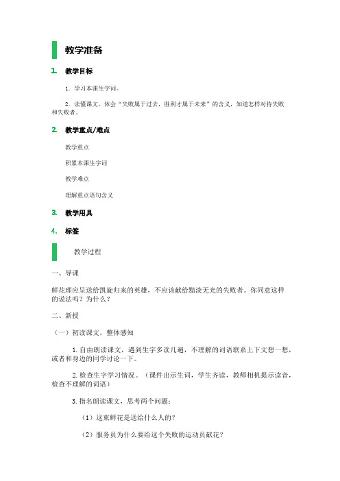 10 献你一束花 教学设计 教案