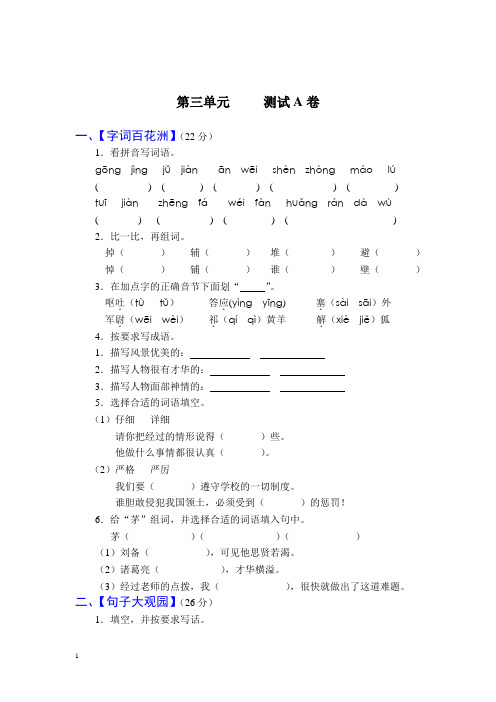 苏教版四年级(上)语文第三单元测试A卷
