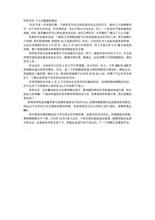 育儿知识-科学受孕 7大问题提前需知