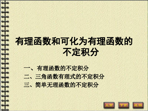8有理函数