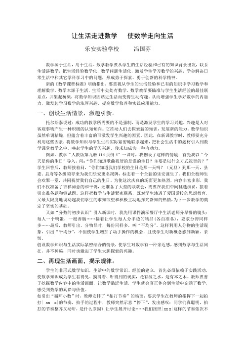 让生活走进数学     使数学走向生活