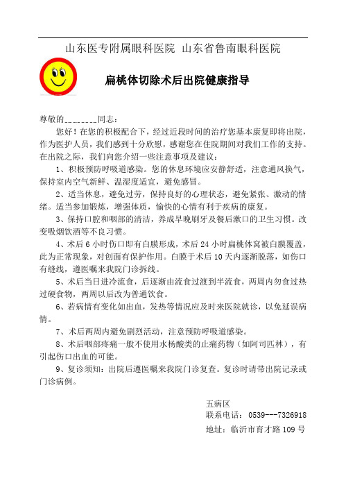 扁桃体切除术后出院指导