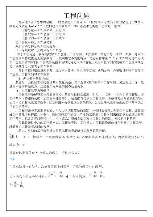 工程问题教师版
