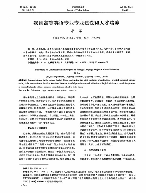 我国高等英语专业专业建设和人才培养