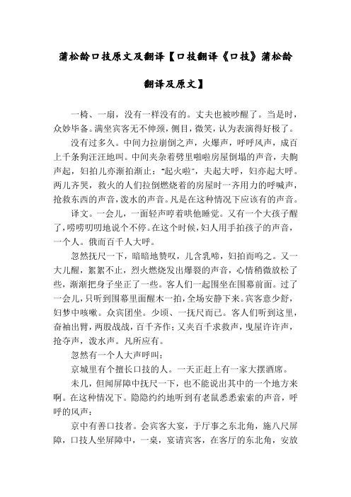 蒲松龄口技原文及翻译【口技翻译《口技》蒲松龄翻译及原文】