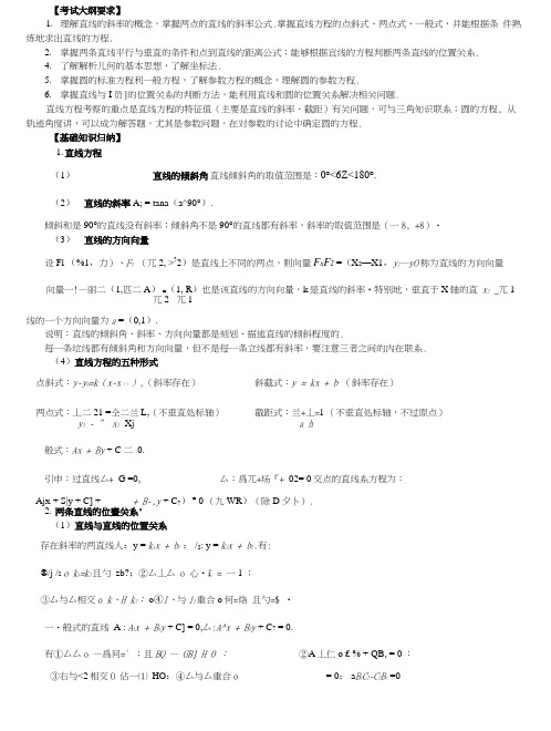 直线与圆的方程例题(总结版).docx