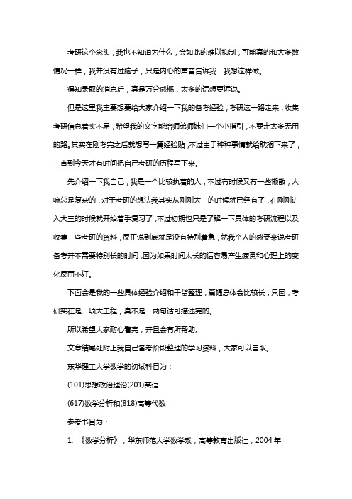 新版东华理工大学数学考研真题考研经验考研参考书