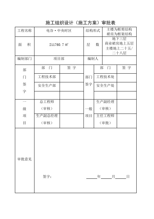 创建优质结构工程施工方案