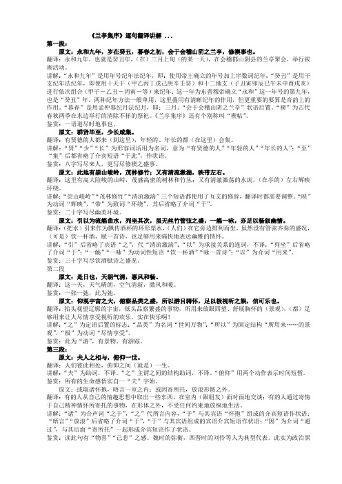 兰亭集序逐句翻译讲解