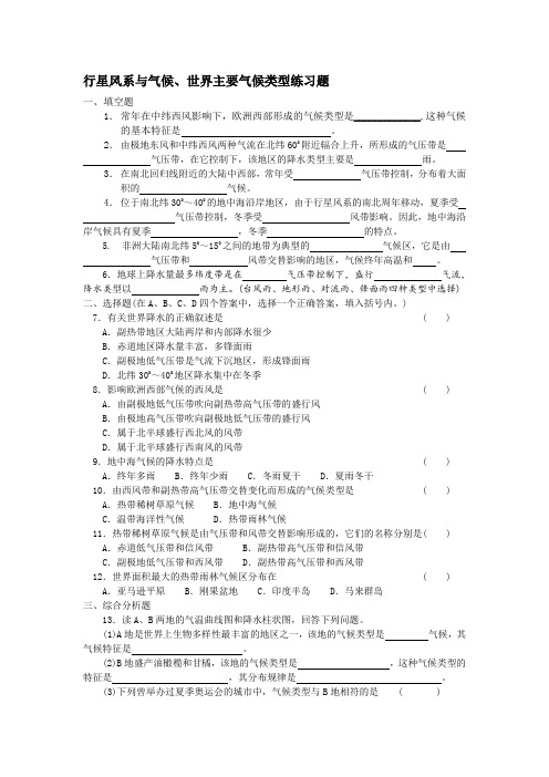 行星风系与气候.练习