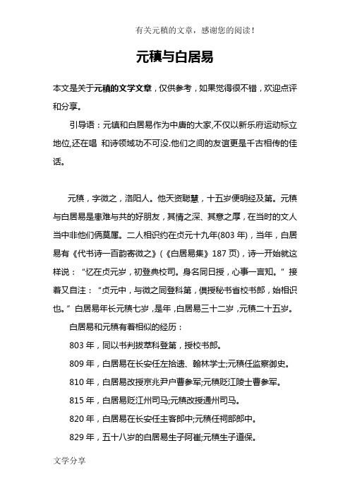 元稹与白居易