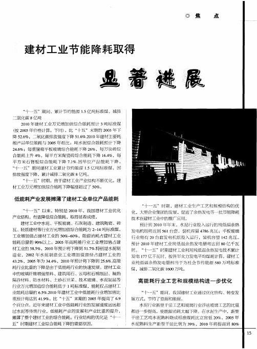 建材工业节能降耗取得显著进展