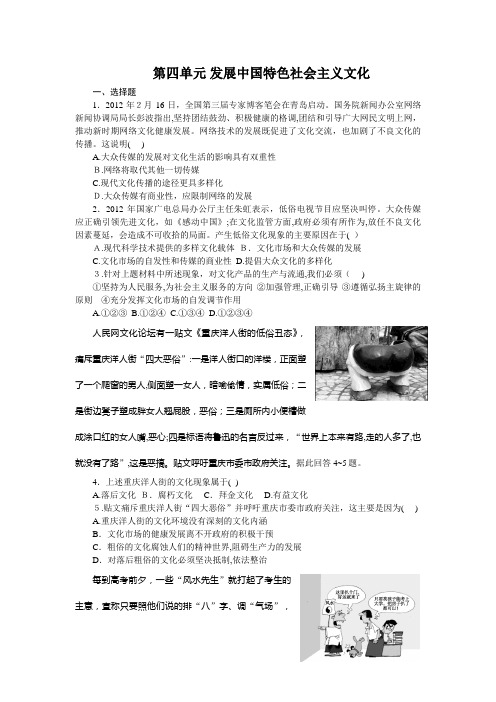 自-文化生活第四单元试题 