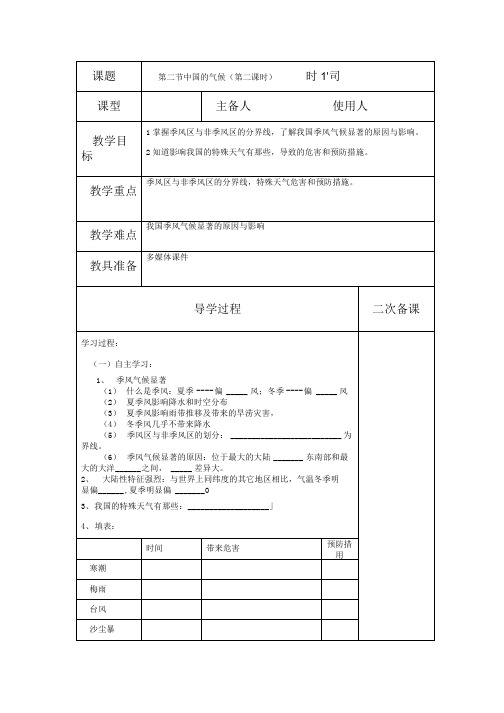 中国的气候(2课时)学案.doc