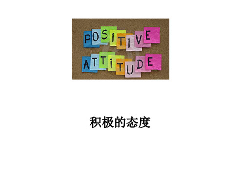 positive attitude