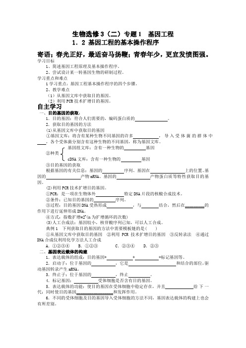 选修三12《基因工程的基本操作程序》学案新人教版选修
